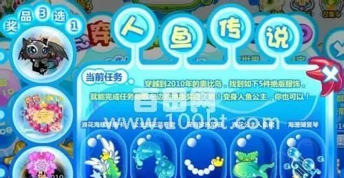 奥比岛人鱼传说搜集令攻略