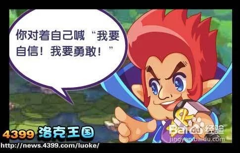 洛克王国自信的彩虹蛙攻略