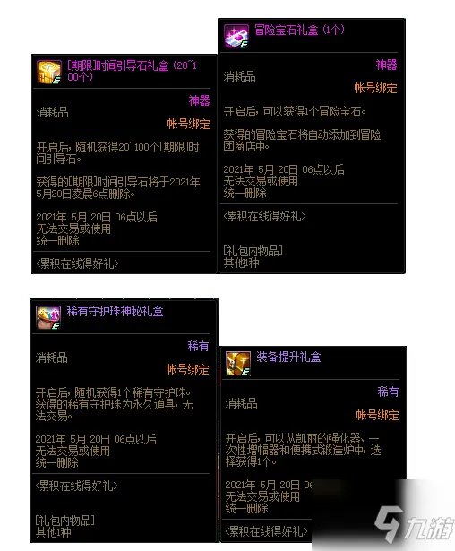 《DNF》4月22日累计在线得豪礼奖励一览 4月22日活动内容分享