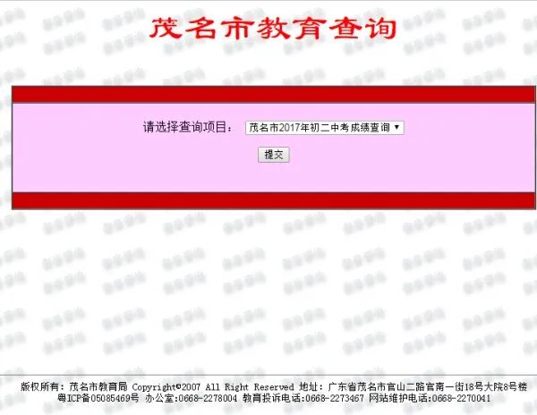 化州中考成绩查询系统