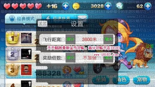 天天酷跑刷金币非常靠谱的刷分刷金币攻略