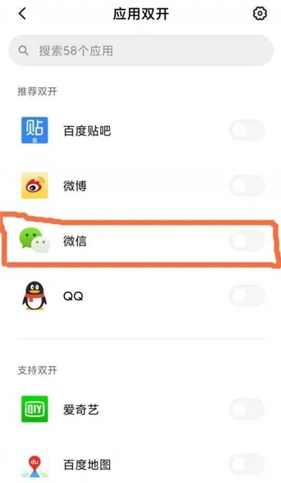 小米应用分身怎么开