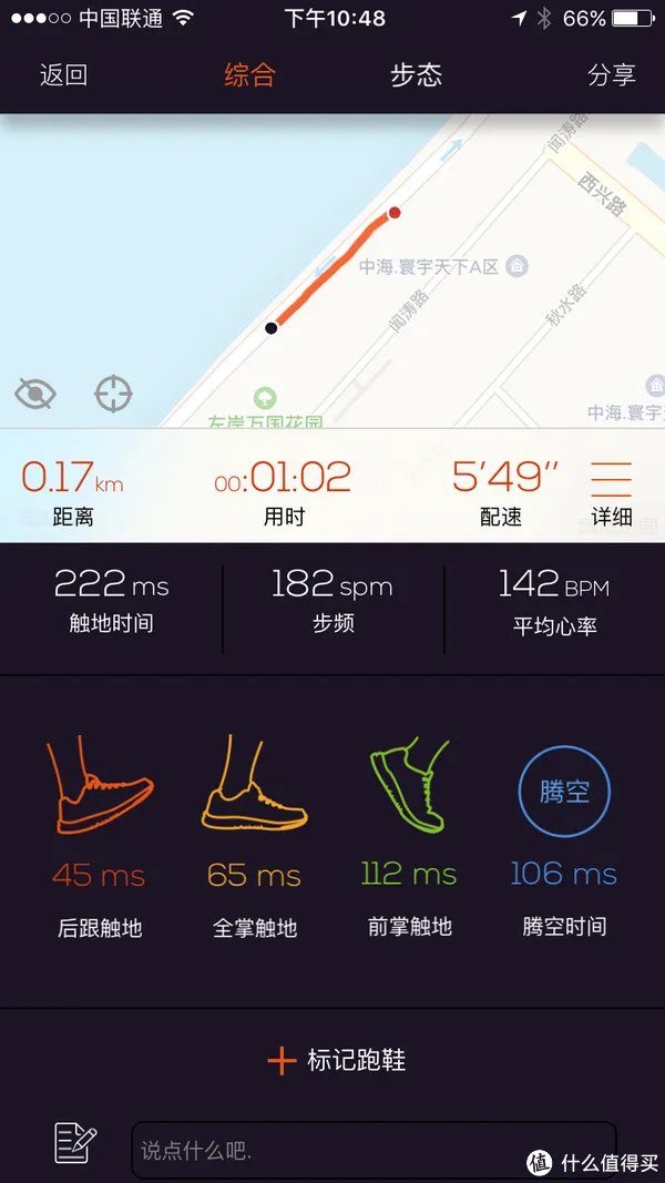 PODOON 跑动 智能鞋垫 测评