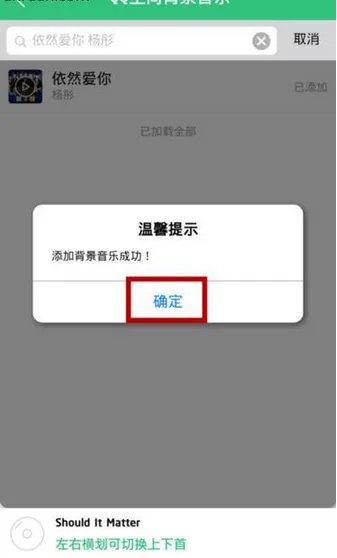 《QQ音乐》设置QQ空间背景音乐方法说明介绍