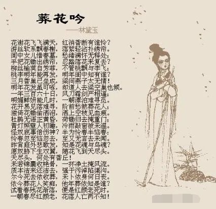 红楼梦葬花吟歌词