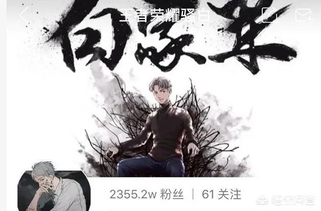 “王者荣耀骚白”是个什么样的人？