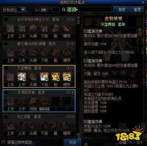 DNF史诗套装查看系统介绍 史诗查看系统怎么用