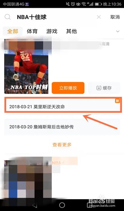NBA十佳球在哪里观看