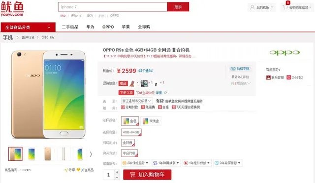 新拍照旗舰机 OPPO R9s金色版 热销中