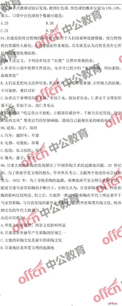 2018甘肃公务员考试行测试题