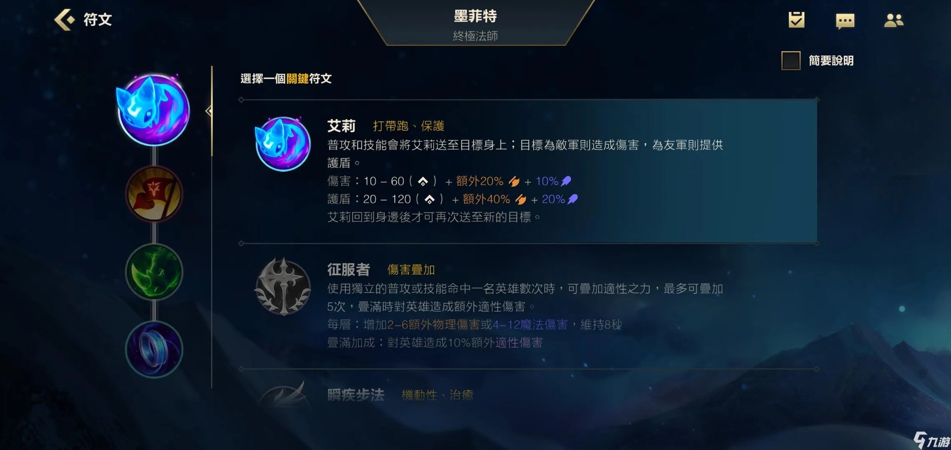 英雄联盟手游石头人带什么天赋 lol手游石头人天赋推荐