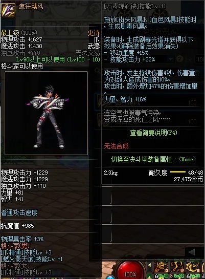 《DNF》100女街霸用什么武器