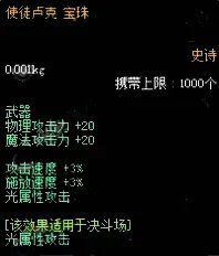 《DNF》2019物理攻击宝珠汇总