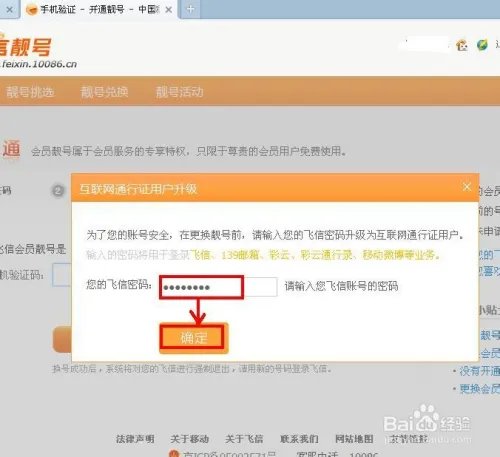 如何申请飞信靓号