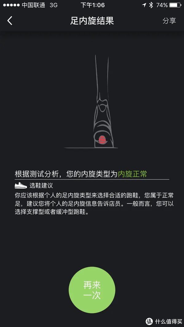 PODOON 跑动 智能鞋垫 测评