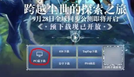 原神pc端在哪下载？