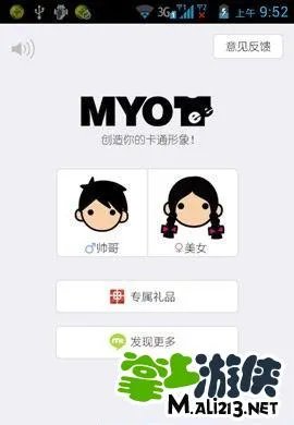 myotee脸萌怎么用?myotee脸萌使用方法介绍