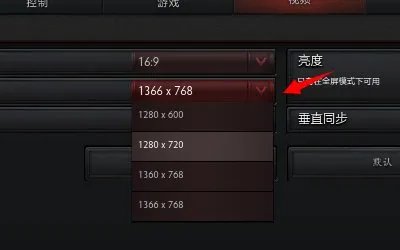 dota的分辨怎么调分辨率