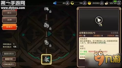 龙之谷手游狂战士怎么加点 狂战士刷图加点