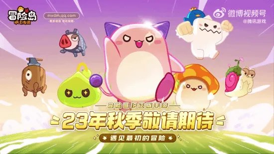 《冒险岛：枫之传说》今秋上线 冒险岛IP正版手游