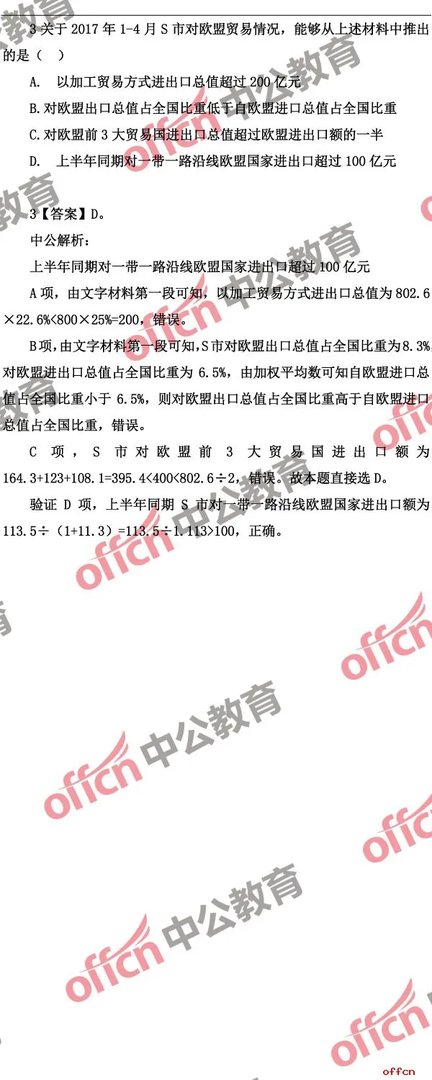 2018年广西公务员考试行测试题