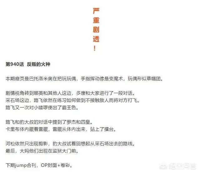 《海贼王》漫画940集的情报有何亮点？花豹五郎认识罗杰吗？