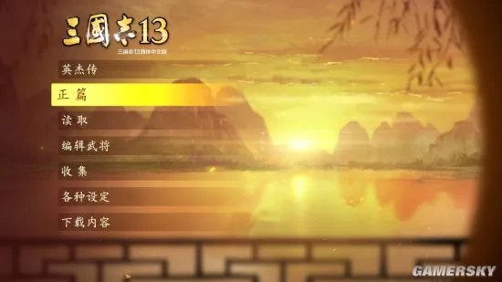 《三国志13》国行PS4/Xbox One简体中文版发售日公布 PS4版售价299元