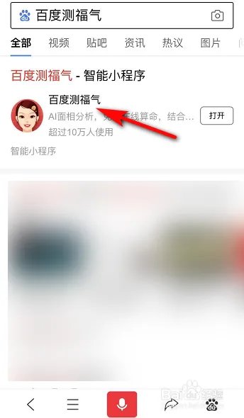 2020年测福气怎么测?