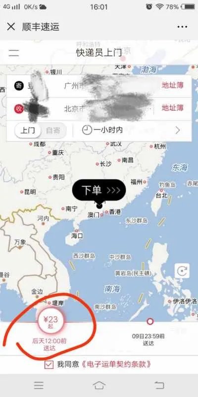 顺丰到付和先付价格一样吗