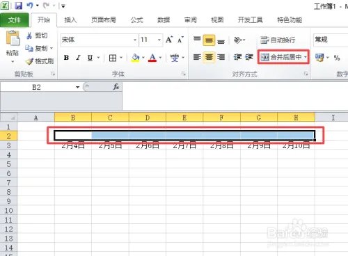 2019年春节值班表制作教程