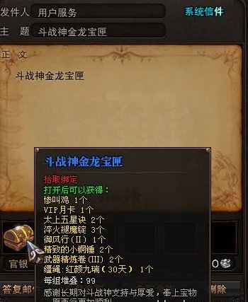 斗战神超级礼包QQ会员礼包金龙宝匣领取级及宝箱详情