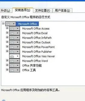 如何下载和安装EXCEL2007