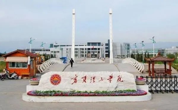 宁夏理工学院2+2形式的有什么专业？