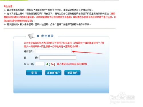 吉林省公务员考试如何查询成绩?