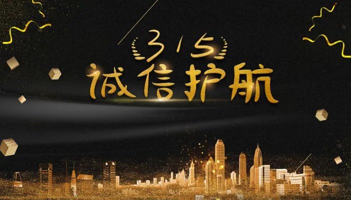 2022年315晚会主题是什么 关于315的活动主题