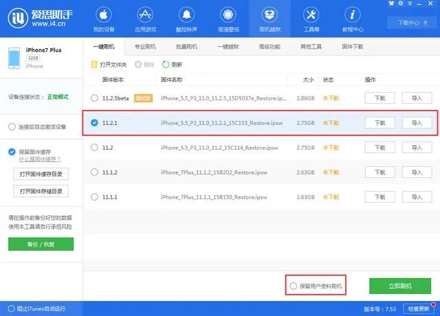 ios11.2.1版本怎么样？
