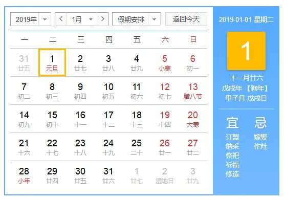 2019元旦放假安排：元旦放假安排调休