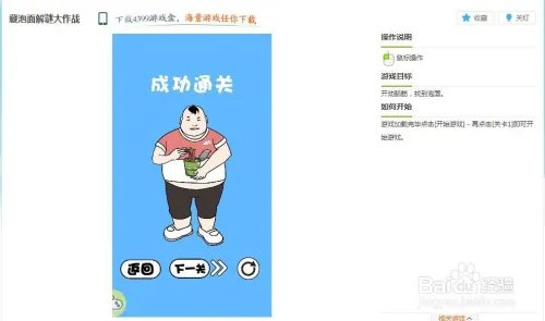 藏泡面解谜大作战小游戏玩法
