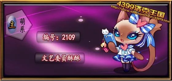 洛克王国文艺委员酥酥性格推荐