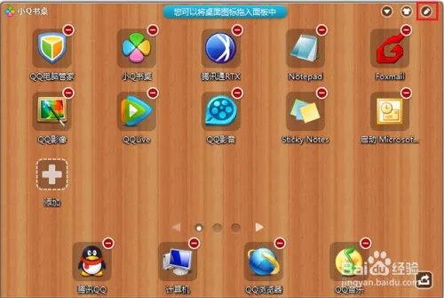 腾讯电脑管家小Q书桌有什么作用