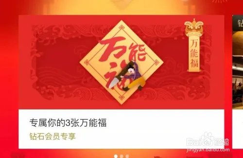 2018支付宝红包集5福方法