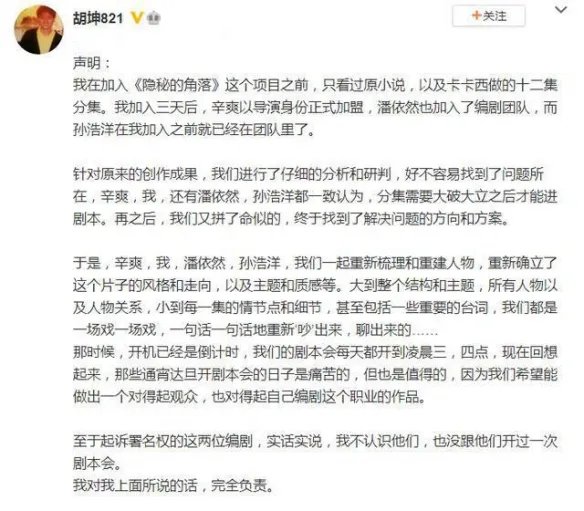 隐秘的角落主创否认侵权 主创称不认识起诉的两位编剧