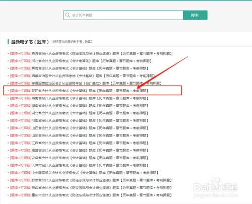 全国自考历年真题答案电子版下载方法