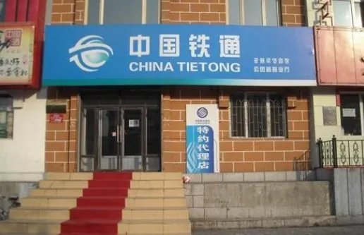 铁通服务电话号码是多少？