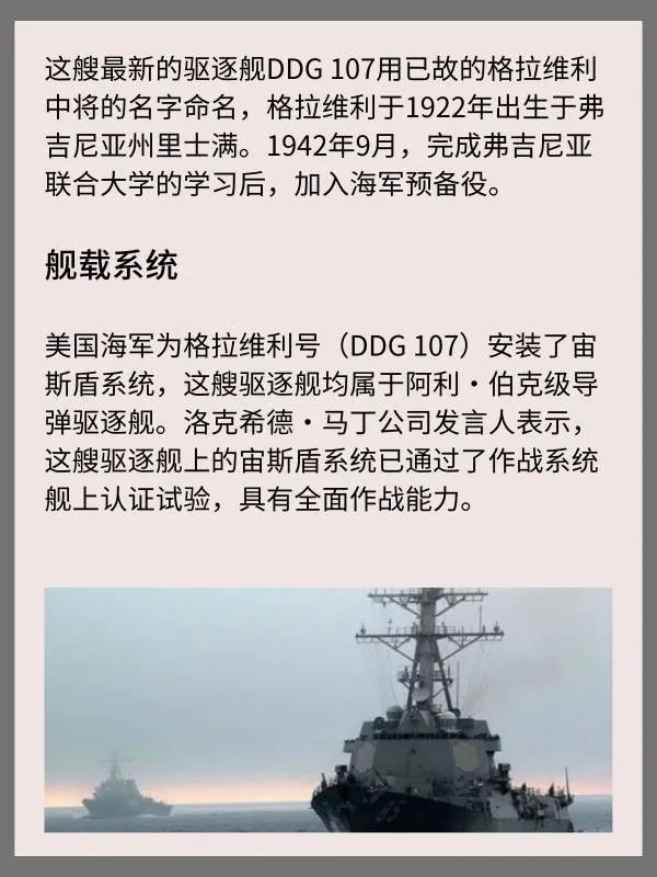 美国“格拉维利”号导弹驱逐舰