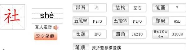 词社 的 拼音 是