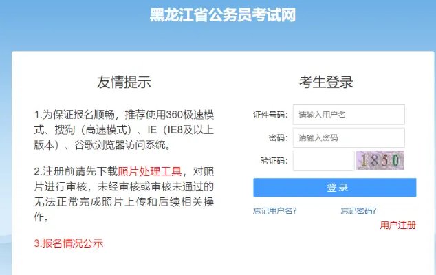 黑龙江人事考试网「黑龙江人事考试信息网」2021黑龙江公务员考试
