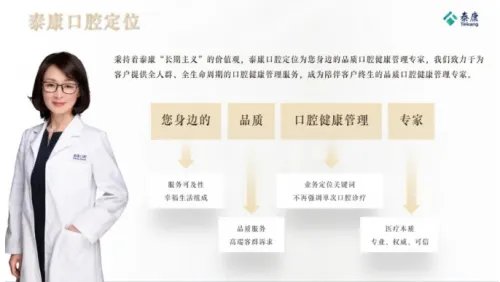 泰康口腔——高端品质口腔健康管理新理念