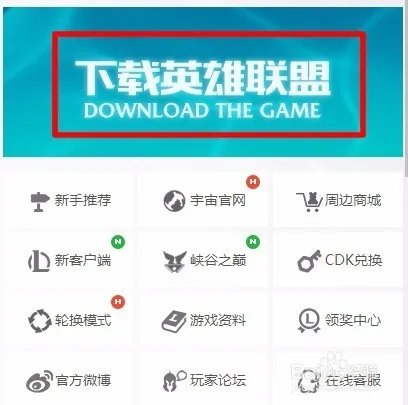 怎么用迅雷下英雄联盟