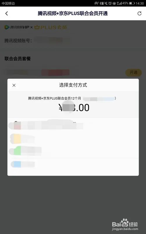 特惠五折腾讯VIP年卡加送京东PLUS年卡怎么购